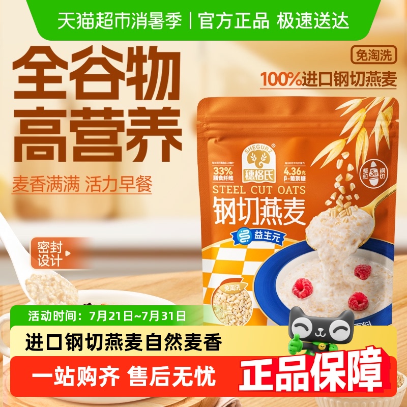 穗格氏澳洲钢切燕麦粒600g