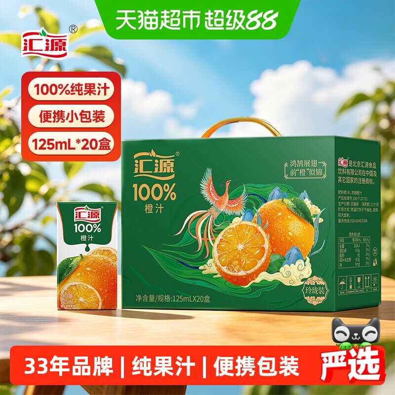汇源100%纯果汁橙汁125ml*20礼盒图片