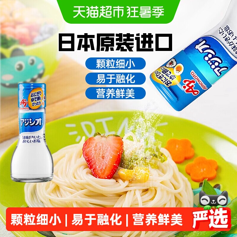 日本原装进口味之素Ajinomoto宝宝食用调味盐110g儿童拌饭料 - 实物图
