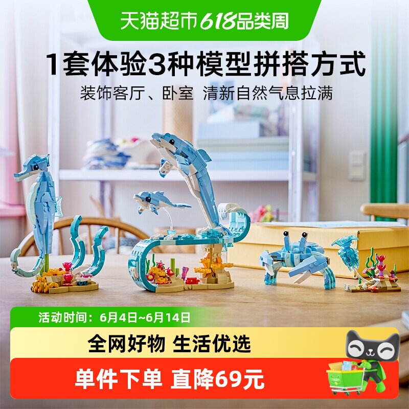 LEGO/乐高31385 海洋动物:美丽的海豚拼插积木【6仓正品行货】