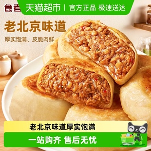 食者道老北京门钉肉饼 肉厚皮薄牛肉饼早餐大馅饼半成品速食馅饼