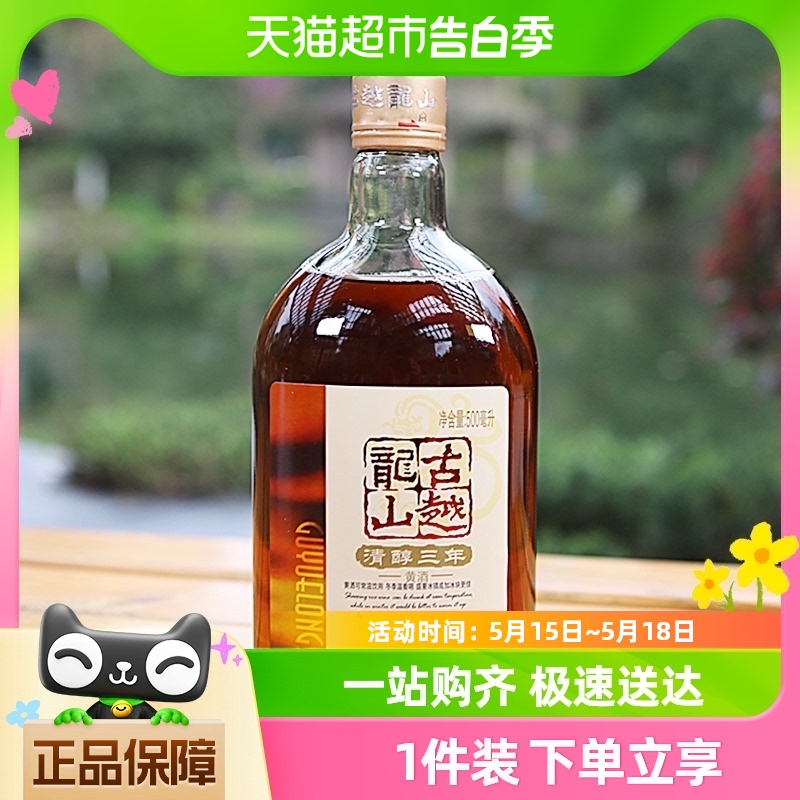 古越龙山绍兴黄酒清醇三年500ml*1瓶装绍兴酒花雕酒3年老酒月子酒