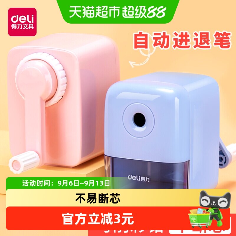 得力儿童安全削笔机不易断芯1盒图片
