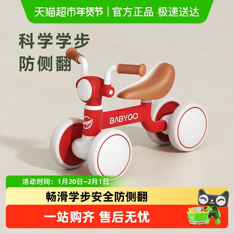 BABYGO儿童平衡车1-3岁滑步车宝宝学步车四轮车科学防侧翻减震,玩具/童车/益智/积木/模型,踏行车/滑行学步车,淘宝优惠券,粉丝福利购,淘宝优惠卷