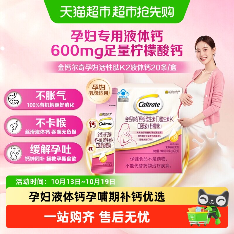 钙尔奇孕妇液体钙锌维生素D3K2口服液成人女性哺乳补钙铁锌柠檬酸
