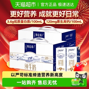 特仑苏营养早餐纯牛奶250ml×12包x2提 直播推荐