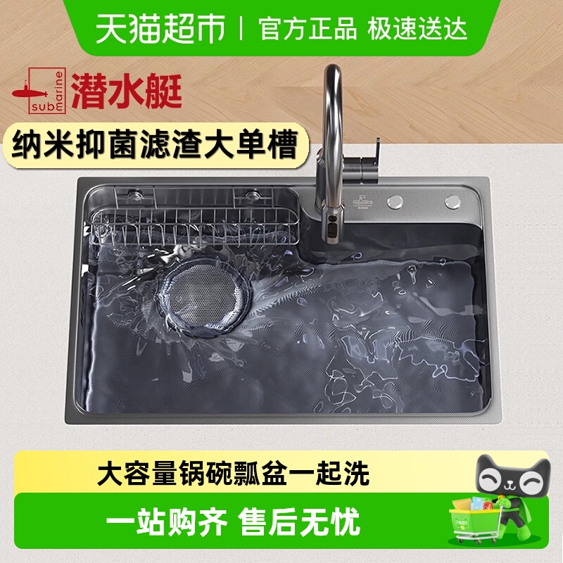 submarine/潜水艇滤渣大单槽