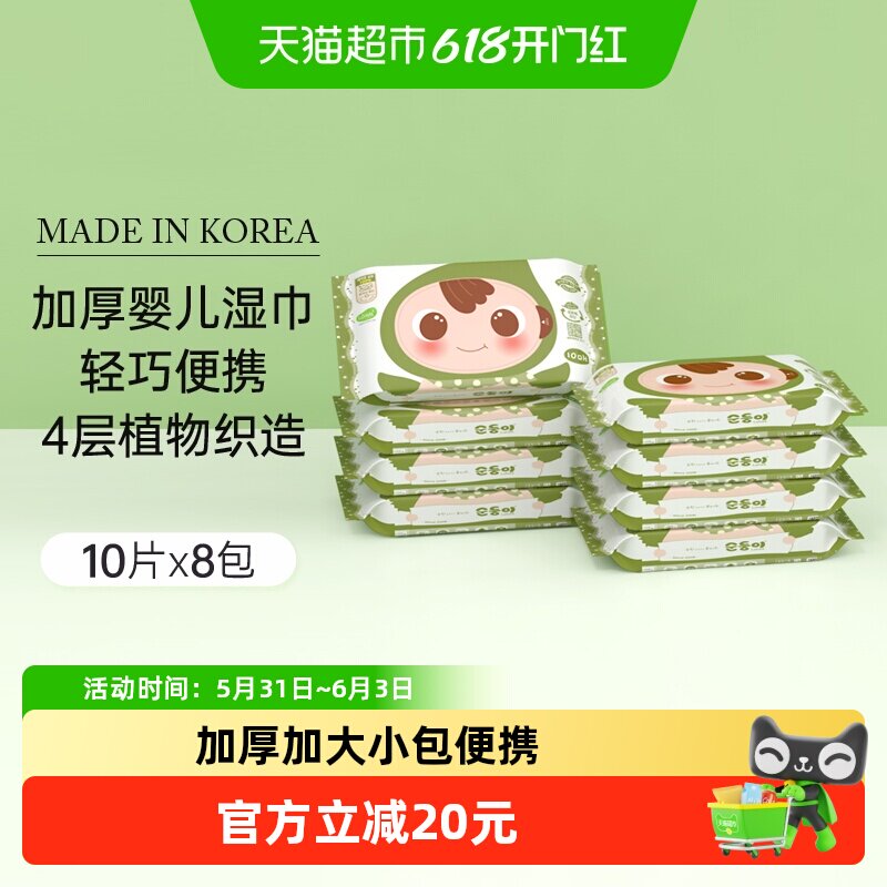 顺顺儿进口湿巾高级婴儿手口屁专用湿纸巾小包便携迷你