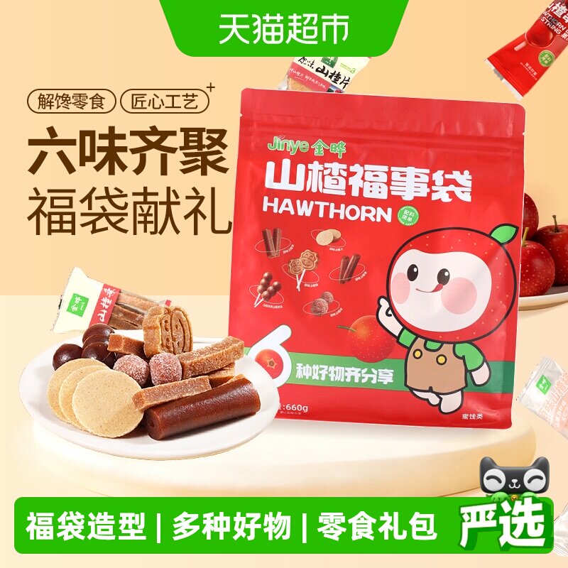 金晔甄选山楂福事袋低温烘焙软糯