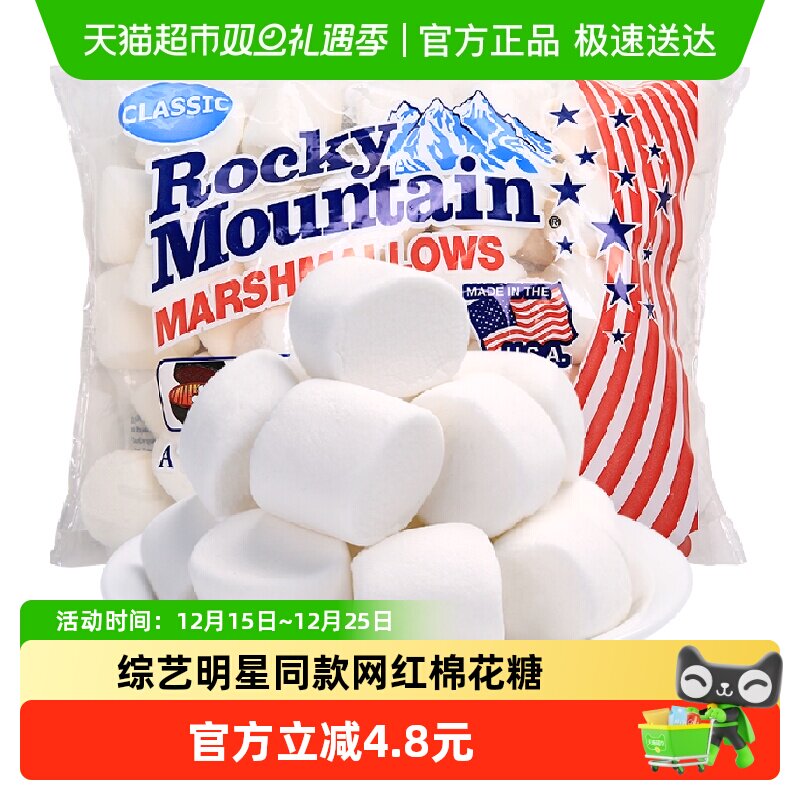 美国进口落基山棉花糖雪花酥牛轧糖奶枣DIY专用烘焙原料可烧烤