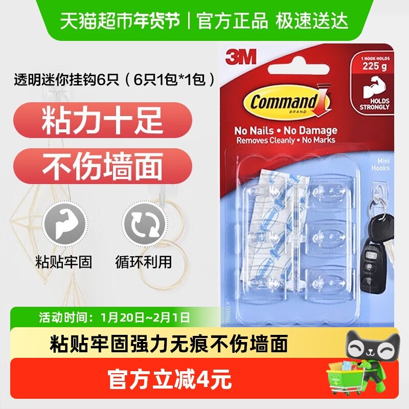 包邮3M玄关装饰挂钩创意门后墙上粘钩免打孔粘胶透明迷你挂钩6个,收纳整理,挂钩/粘钩,淘宝优惠券,粉丝福利购,淘宝优惠卷