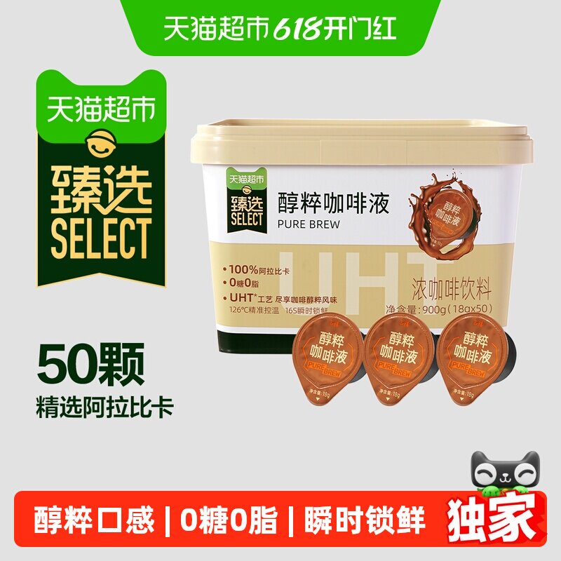猫超臻选醇粹浓缩黑咖啡液速溶美式拿铁0糖0脂下午茶提神锁鲜桶装