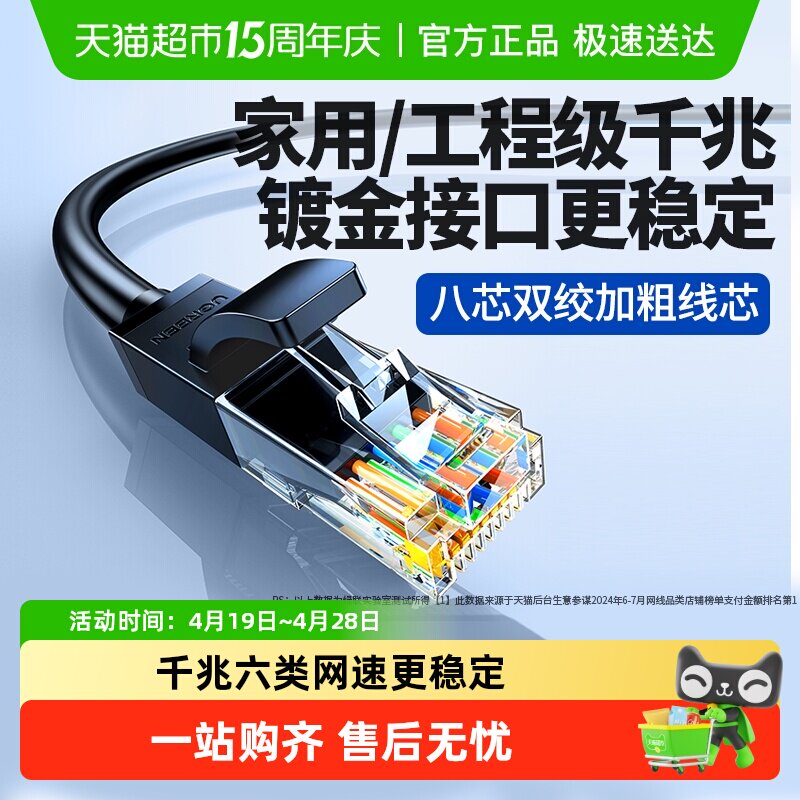 绿联网线家用宿舍千兆超六类6五5连接线电脑宽带路由器网络成品扁