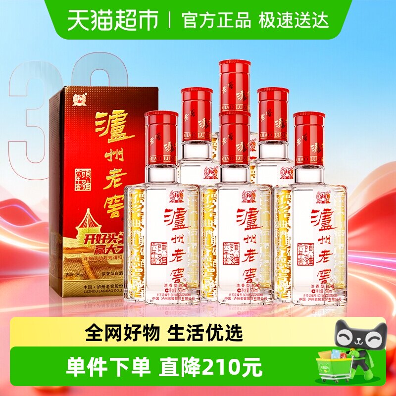 泸州老窖六年窖头曲38度 500ml*6整箱装浓香型白酒【开盖扫奖】