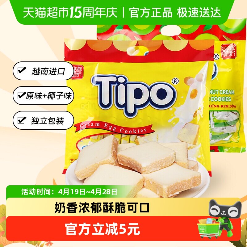 Tipo越南进口面包干饼干原味+椰子味270g*2袋零食大礼包送礼年货