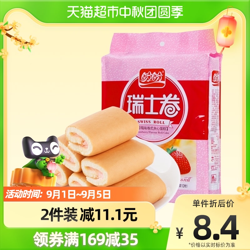 3盼盼瑞士卷冬奥同款240g*1箱面包整箱早餐包手撕休闲零食蛋糕点心