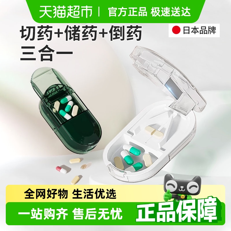 包邮！日本三合一切药器药盒
