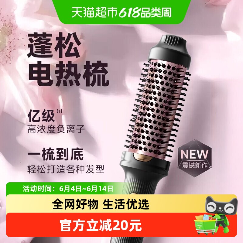 蓬松电热梳直卷两用内扣高颅顶多功能造型直发梳负离子刘海卷发棒