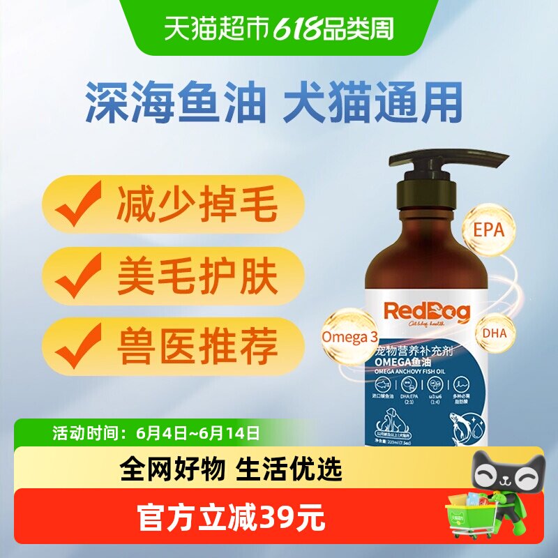 RedDog红狗宠物鱼油爆毛粉猫咪狗狗专用减少掉毛美毛靓毛护肤