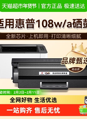 图盛适用惠普108w硒鼓HP Laser 108a打印机墨盒HP110A碳粉W1110A