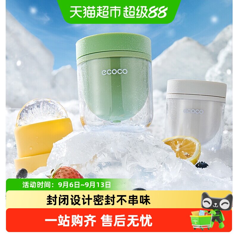 ecoco食品级冰球模具密封顺滑图片