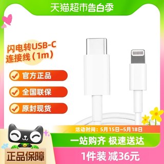 Apple/苹果USB-C 转闪电连接线iPhone 14 13 Pro原装PD快充数据线