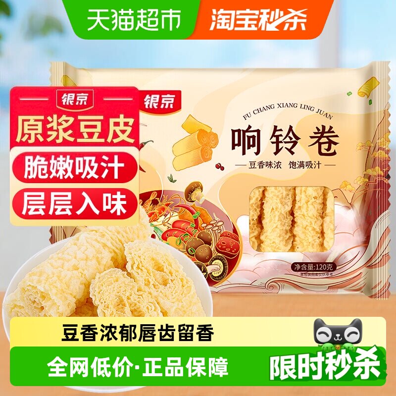 银京精品响铃卷120g豆皮卷油炸腐竹火锅食材螺蛳粉豆制品