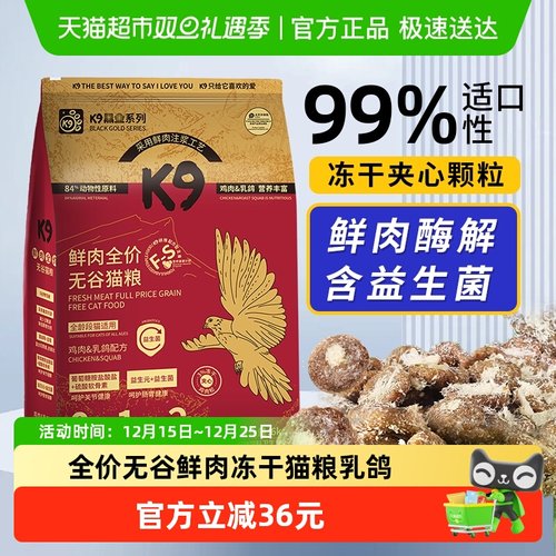 K9黑金全价无谷鲜肉冻干猫粮6kg