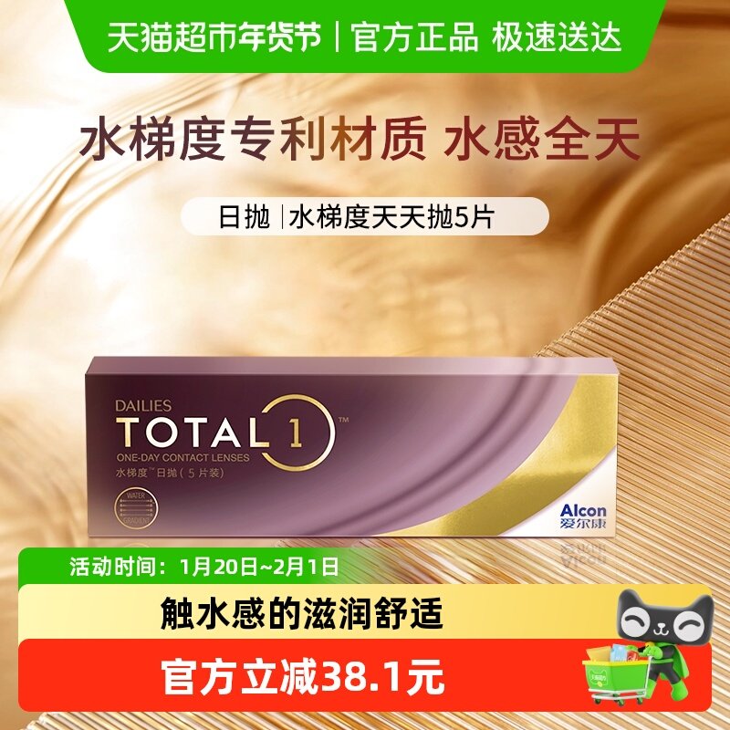 爱尔康水梯度日抛隐形眼镜硅水凝胶透氧近视透明非月抛官方正品,隐形眼镜/护理液,隐形眼镜,淘宝优惠券,粉丝福利购,淘宝优惠卷