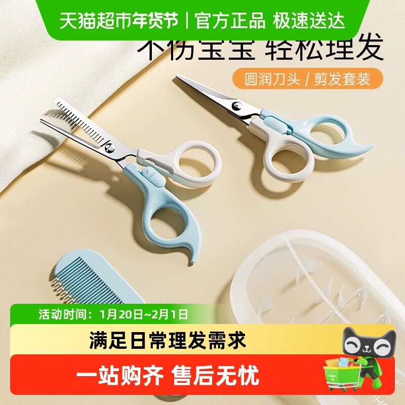 英氏婴儿理发剪刀宝宝剪发器剃胎毛专用幼儿童剃头发家用剪发神器,婴童用品,宝宝剪刀/指甲钳,淘宝优惠券,粉丝福利购,淘宝优惠卷