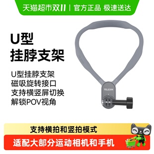 TELESIN泰迅运动相机挂脖适配大疆action3 5pro磁吸固定支架