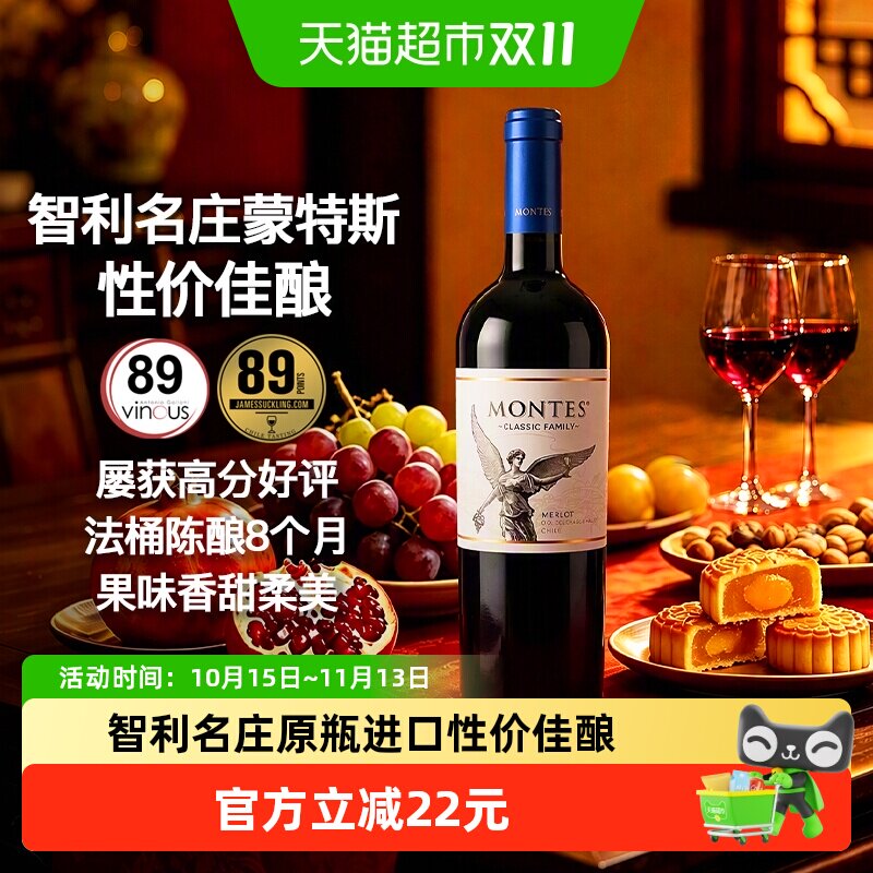 montes蒙特斯家族经典梅洛红葡萄酒智利原瓶进口红酒婚礼喜宴餐配