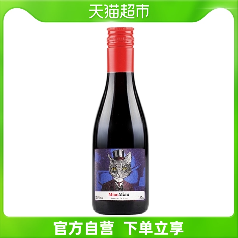 【进口】爱之湾红酒小瓶男喵红葡萄酒网红果酒晚安酒187ml×1瓶