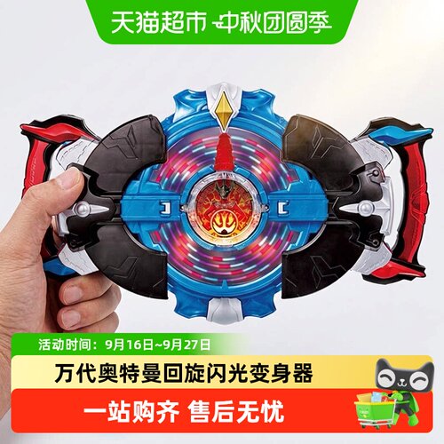 万代罗布奥特曼发光回旋变身器
