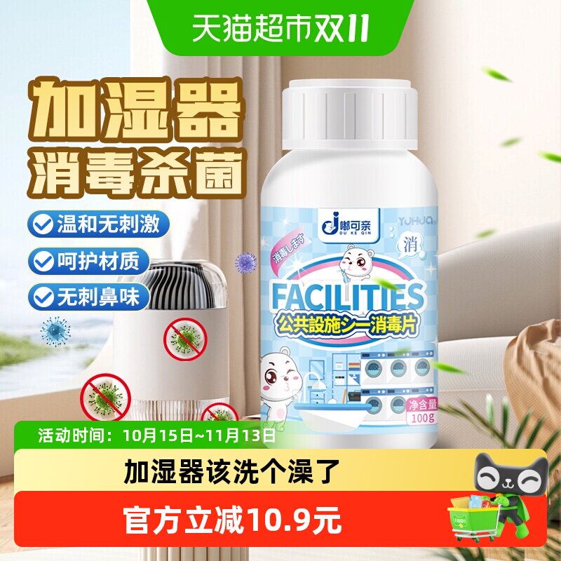空气加湿器除菌剂消毒液抽湿机水箱除湿机净化清洁清洗杀菌专用