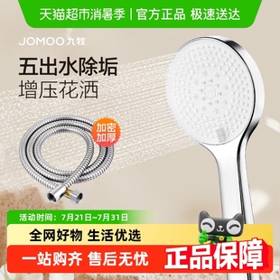 九牧花洒喷头莲蓬头家用除垢增压花洒头淋浴手持简易花洒软管套装