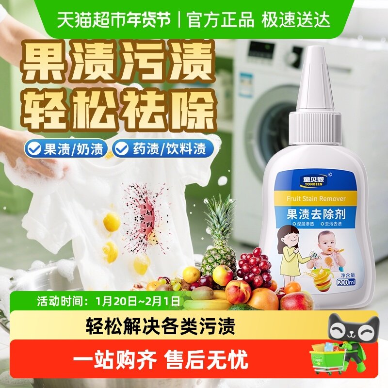 水果汁清洗剂桑葚汁清洗樱桃汁衣服去渍洗芒果汁去除苹果汁西瓜汁,洗护清洁剂/卫生巾/纸/香薰,干洗剂/衣物渗透清洁剂,淘宝优惠券,粉丝福利购,淘宝优惠卷