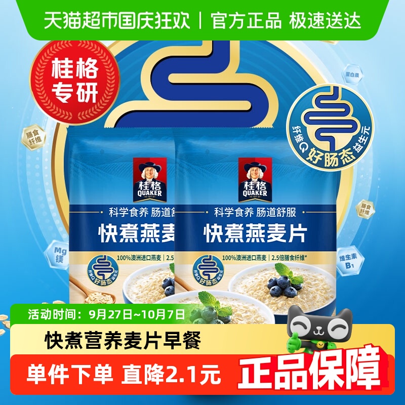 QUAKER原味粗粮冲饮早餐燕麦片