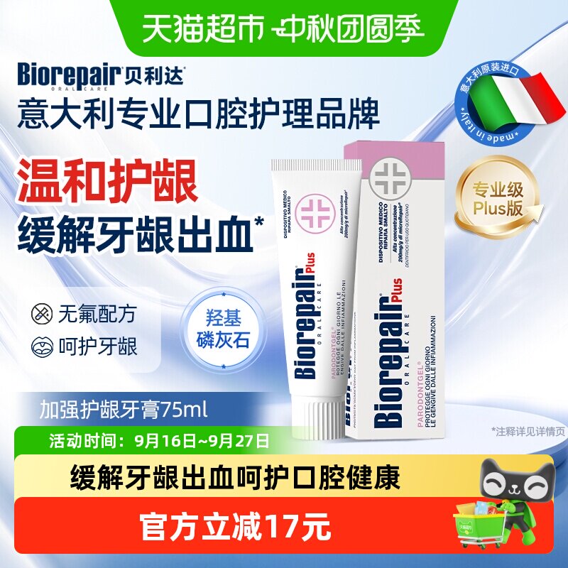 贝利达无氟羟基磷灰石护龈牙膏