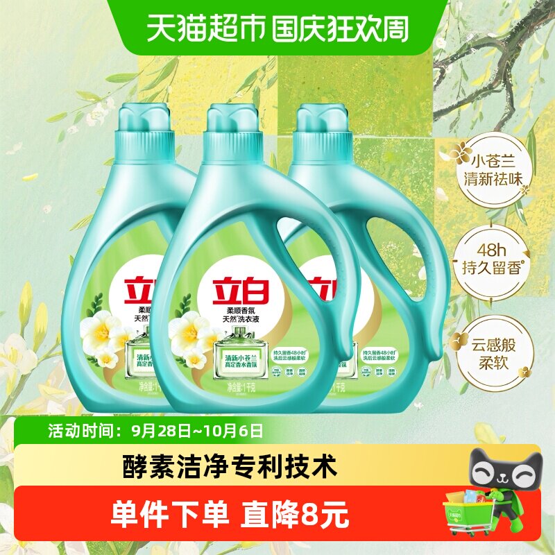 立白柔顺香氛洗衣液48h留香图片