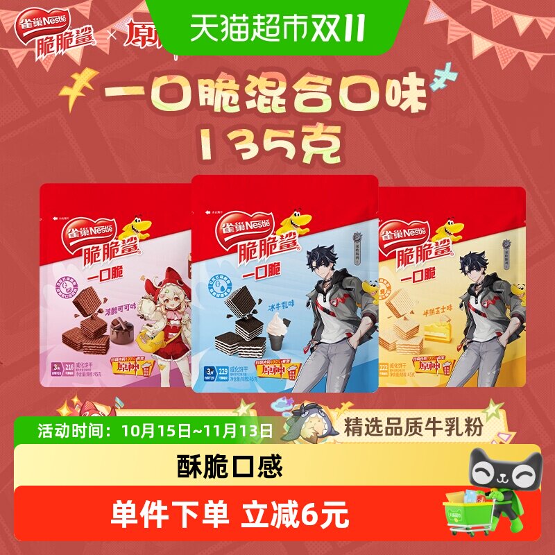 雀巢脆脆鲨一口脆威化饼干