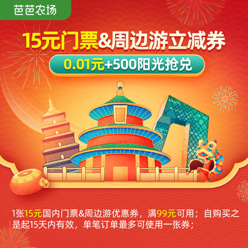 芭芭农场专属-满99减15-99