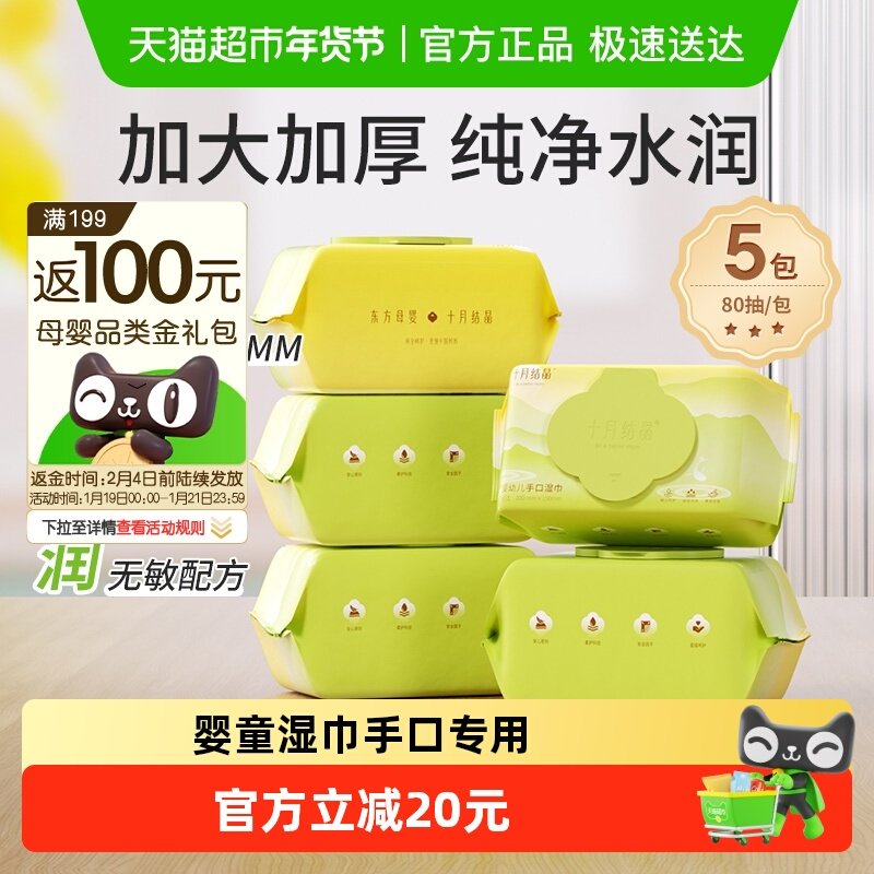 十月结晶婴儿湿巾新生儿宝宝手口专用大包加厚湿纸巾家用非棉柔巾,婴童用品,普通婴童湿巾,淘宝优惠券,粉丝福利购,淘宝优惠卷
