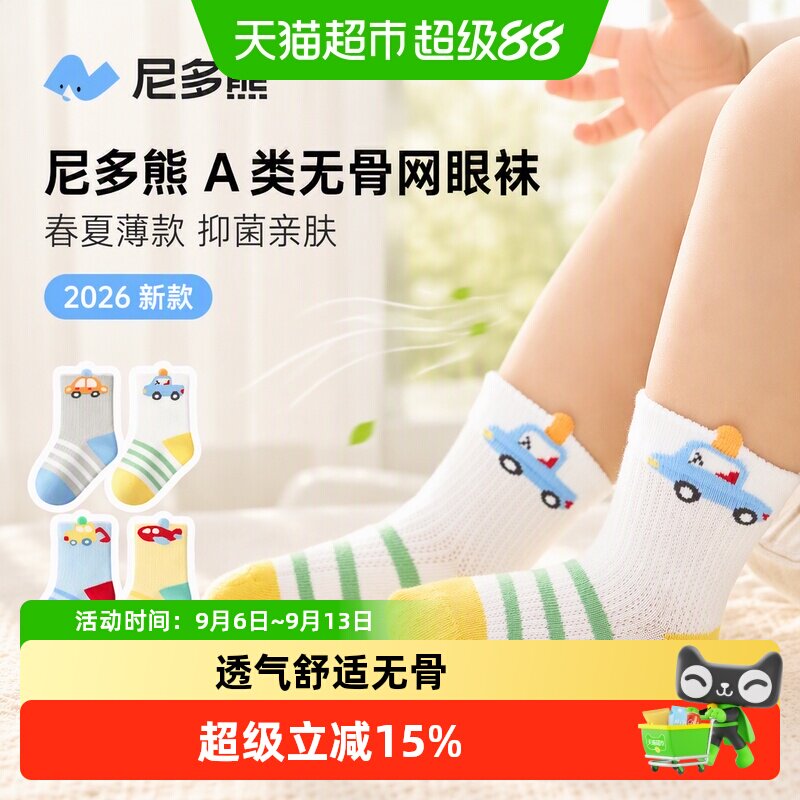 尼多熊春夏薄款宝宝袜子
