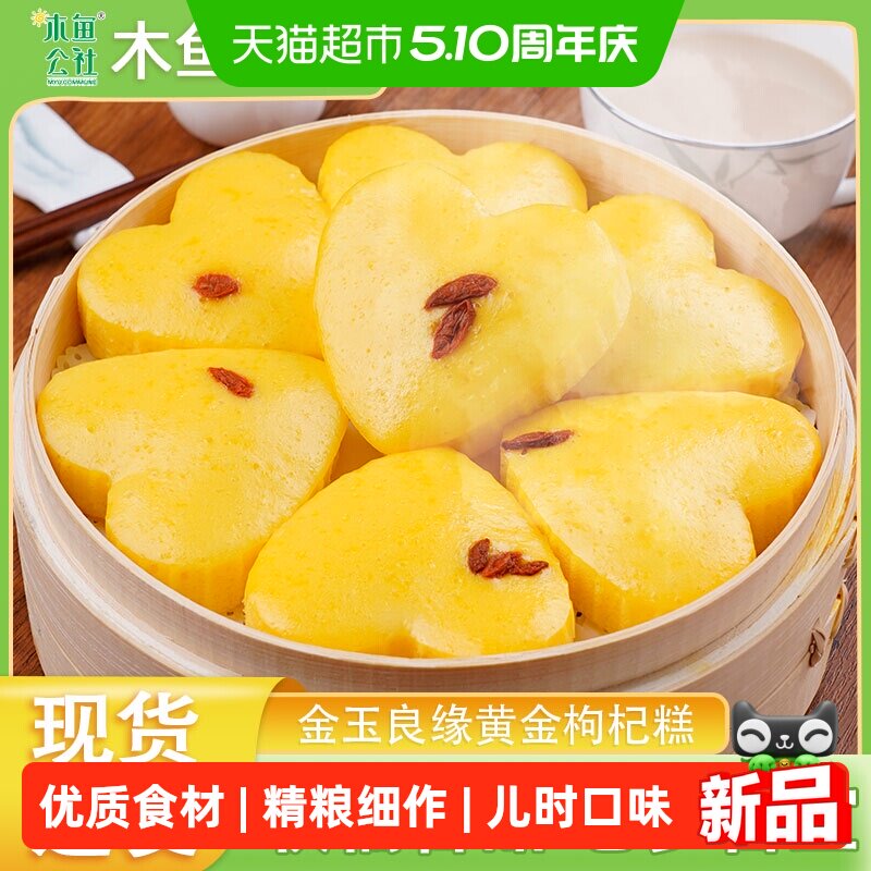 黄金枸杞糕传统手工红枣糕爱心糕点心半成品早餐糯米发糕零食速食