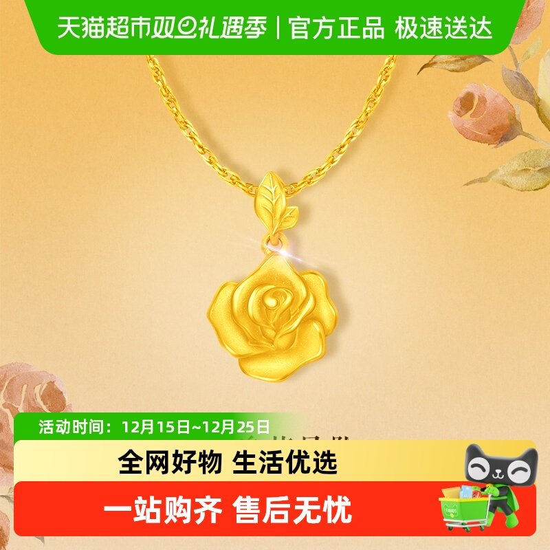 周大福玫瑰花黄金实心足金吊坠