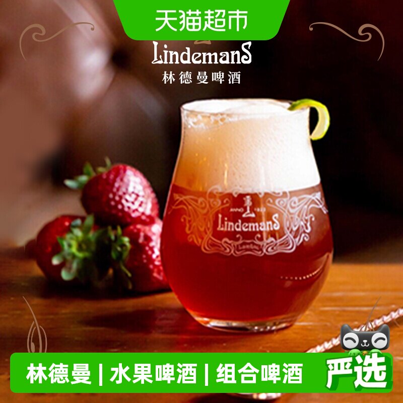 【进口】比利时林德曼卡迪特桃子草莓热带水果啤酒组合330ml*6瓶
