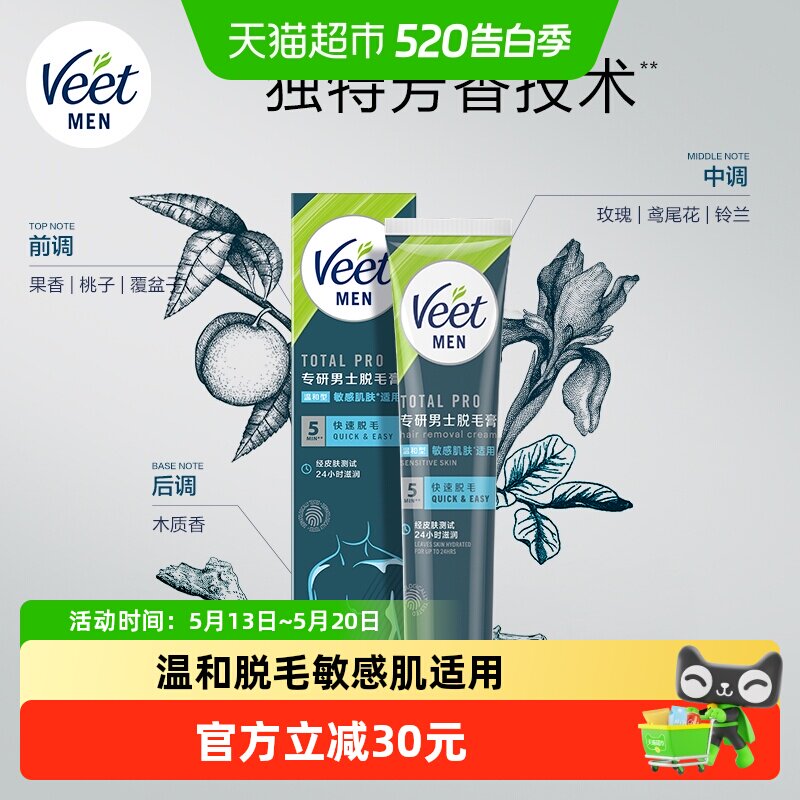 Veet/薇婷温和男士脱毛膏非全身去毛神器男士专用200ml*1瓶