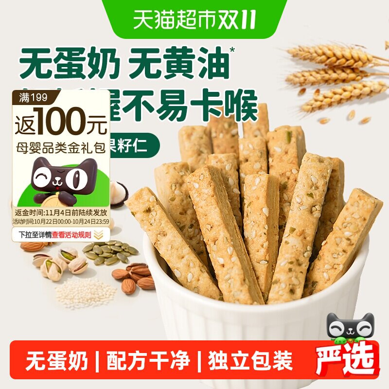 碧欧奇DHA无蛋奶坚果酥儿童健康零食磨牙棒宝宝饼干不添加蔗糖