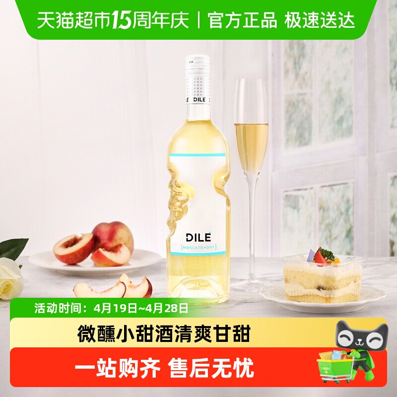 DILE天使之手DRY莫斯卡托冰白起泡葡萄酒配制甜酒意大利原瓶进口